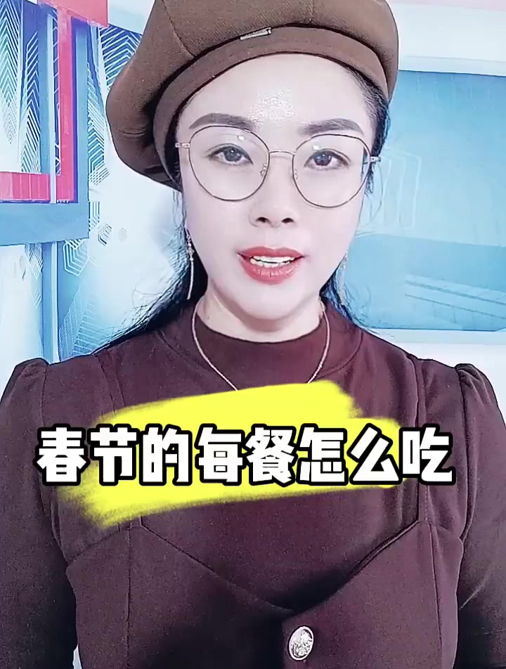 你们家春节的每餐是怎么吃的?