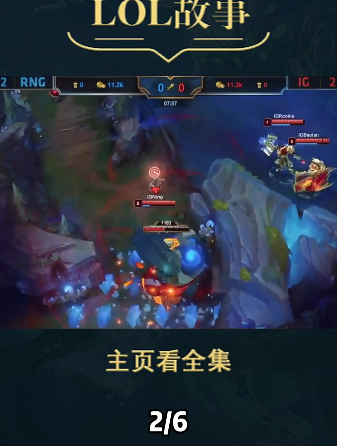 生死局麻辣香锅再次上场临危救主,一八年夏季总决赛决胜局!2