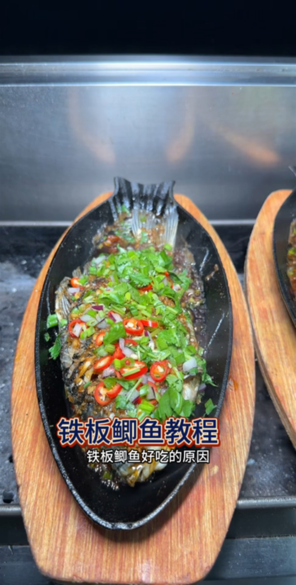 老铁们铁板鲫鱼教程它来啦