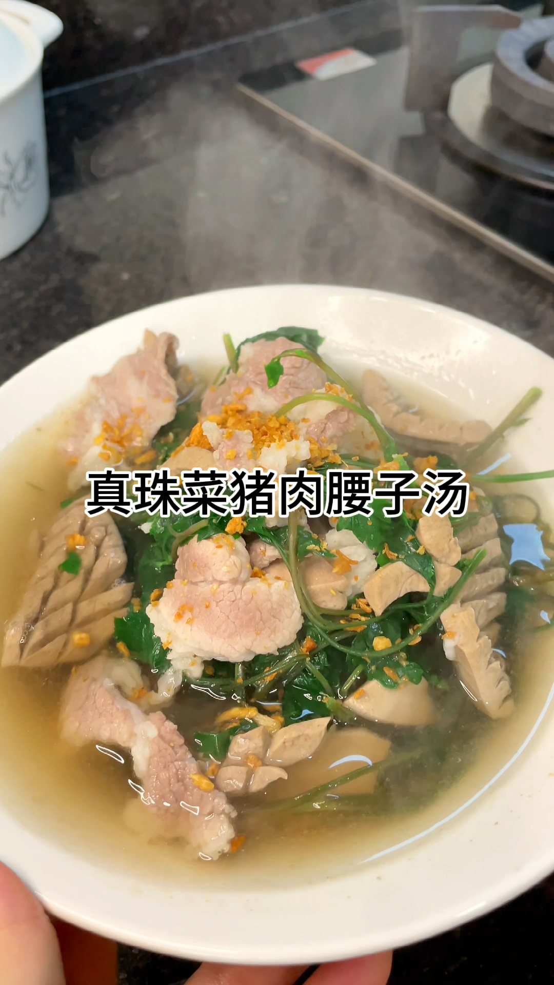 [当你有个爱做饭的老婆]真珠菜汤真的好喝、汤鲜味美又营养,这碗真的够力做法简单