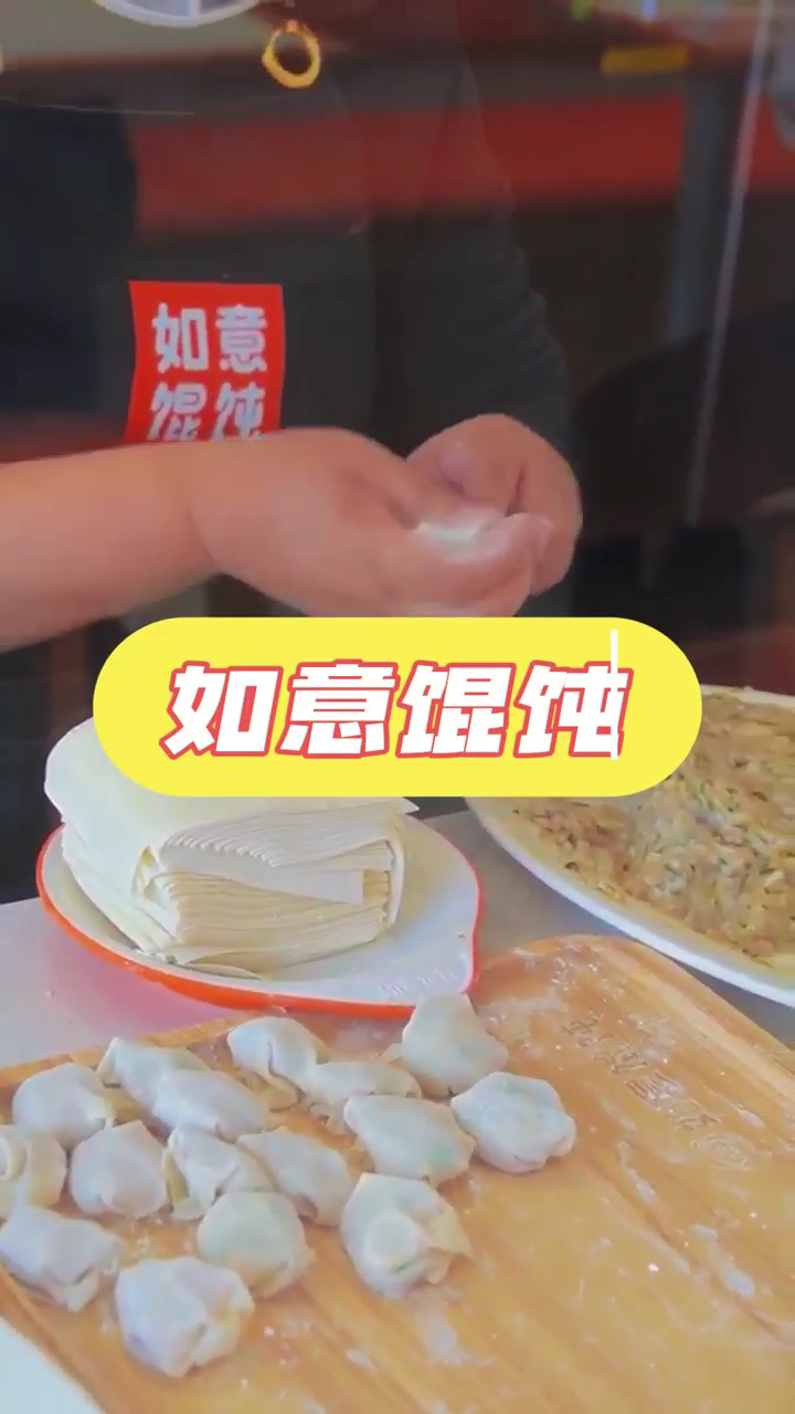 0经验小白轻松就能上手的项目是什么?原来是如意馄饨!全国2000+成功店铺经验复制
