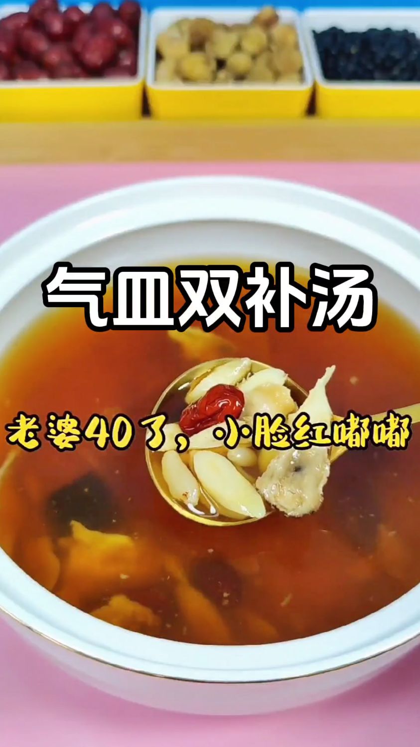 老婆40像20,常喝这个气血双补汤