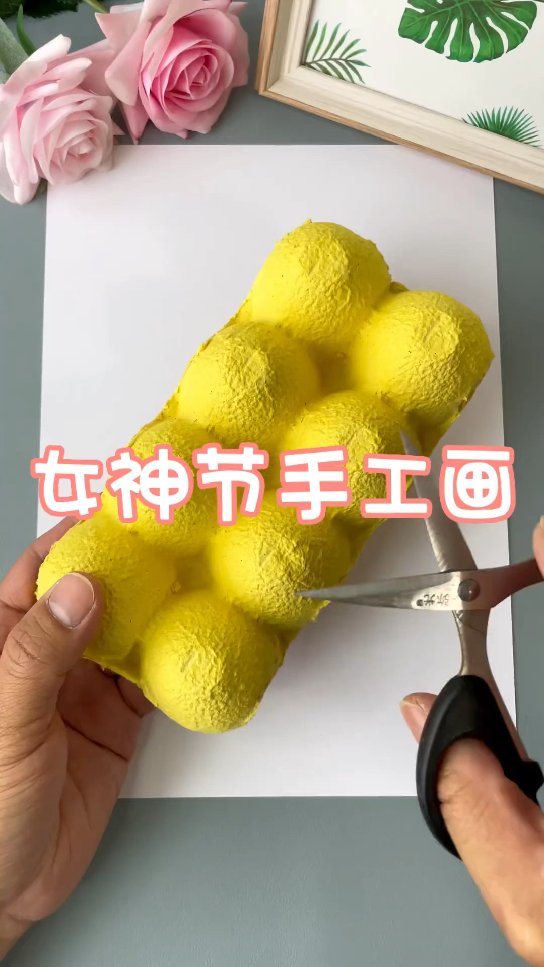 女神节快到了,用鸡蛋托做一幅花朵手工画