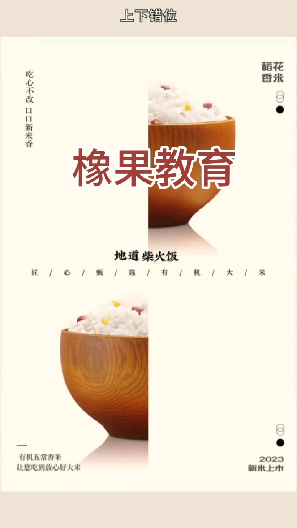 东莞平面设计培训学校分享一碗米饭海报的几种创意