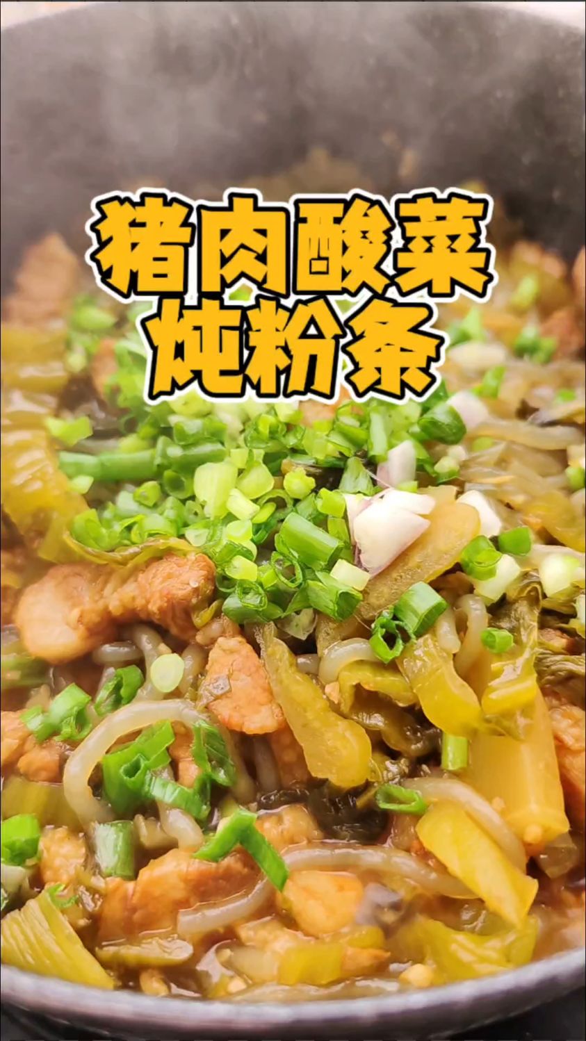 大学生做饭指南!今天做猪肉酸菜炖粉条