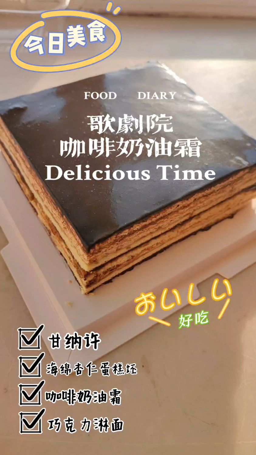 vlog | 咖啡黄油霜,歌剧院蛋糕第三部分～轻盈的黄油霜