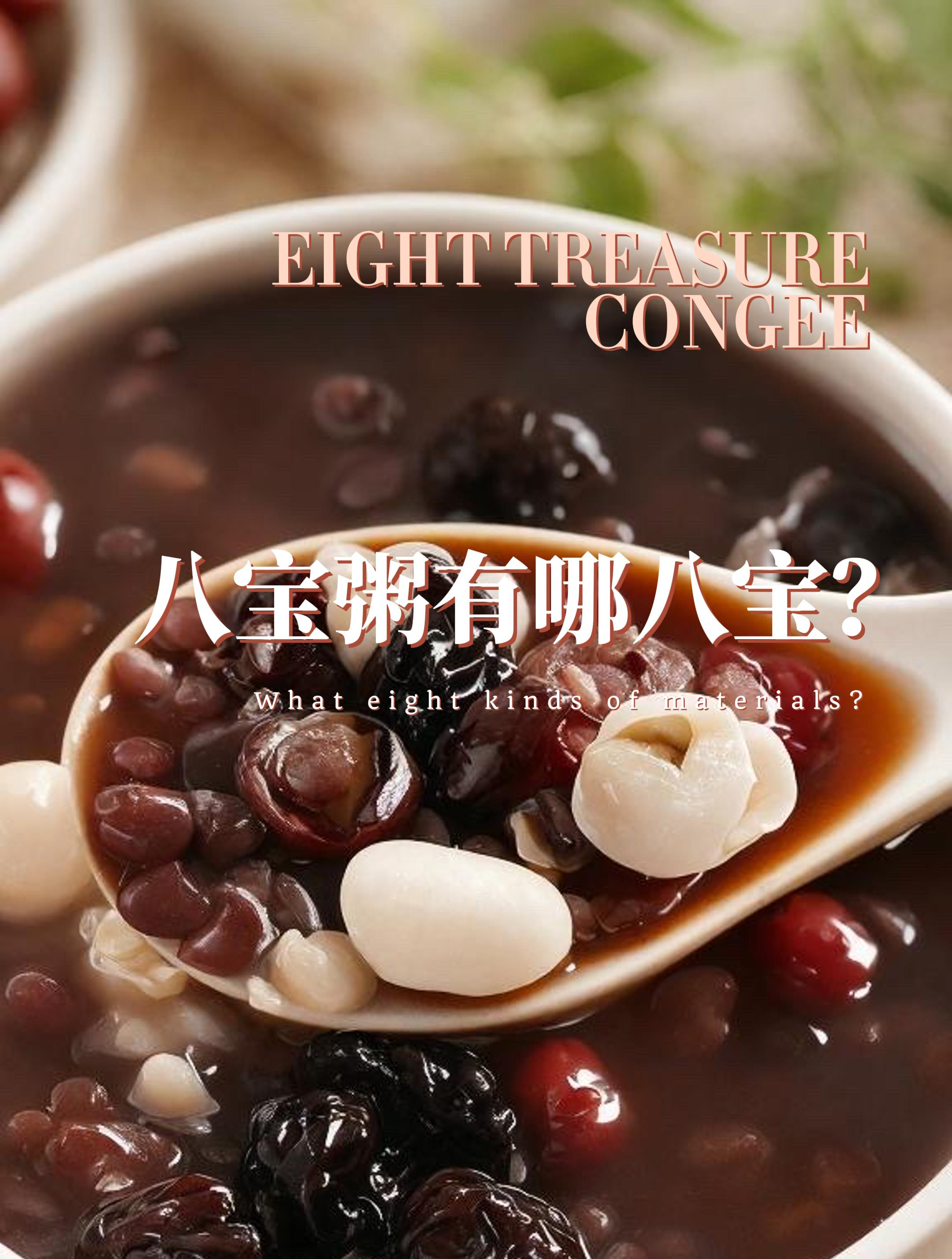 八宝粥材料是哪八种?