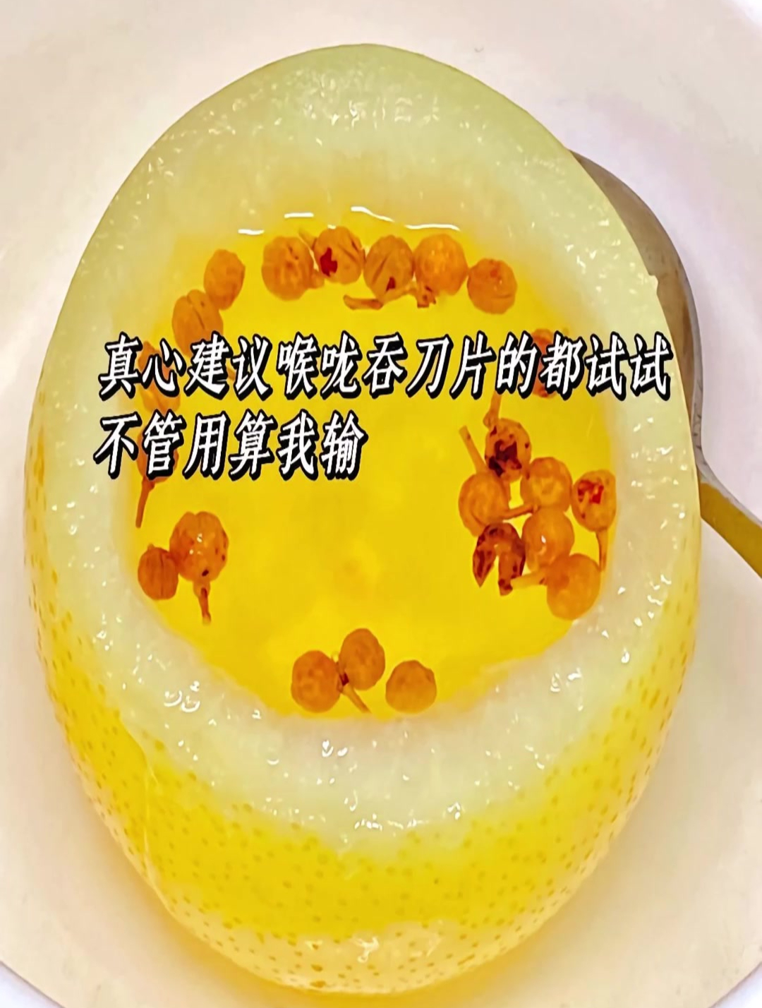 都给我做这个,花椒蒸雪梨,喝出来的健康!