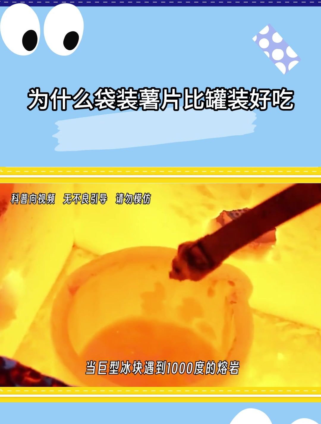 为什么袋装薯片比罐装好吃!