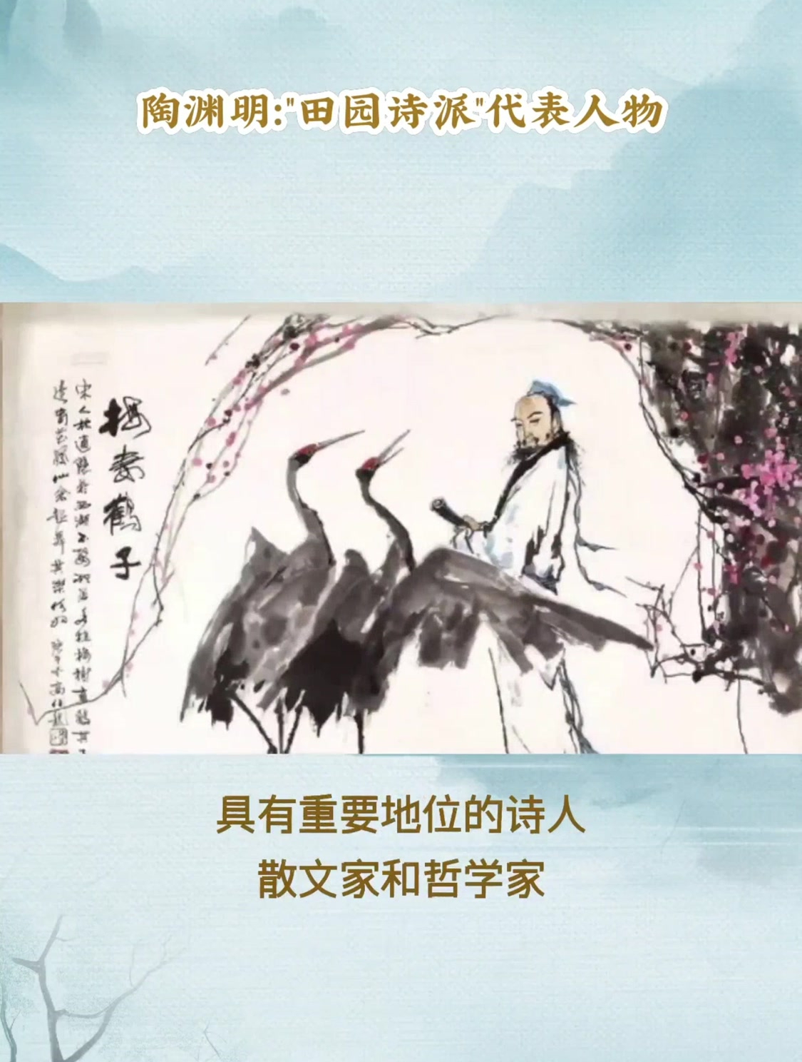 陶渊明:田园诗派代表人物