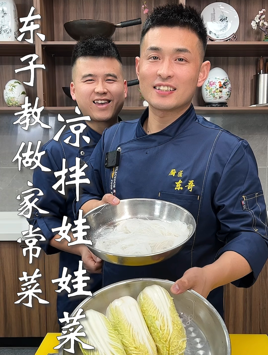 东子教做家常菜,凉拌娃娃菜