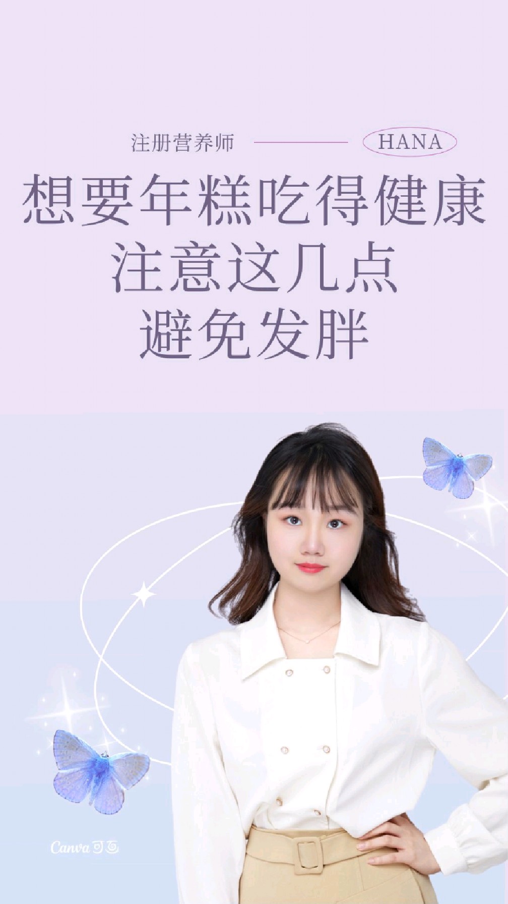 想要年糕吃的健康,注意这几点,避免发胖