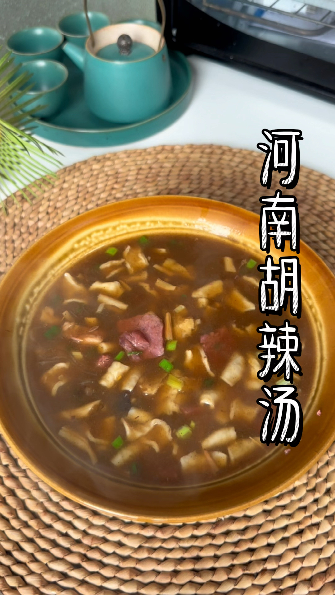 可惜你不是河南人,不知道这一碗胡辣汤配炸菜角有多得劲!