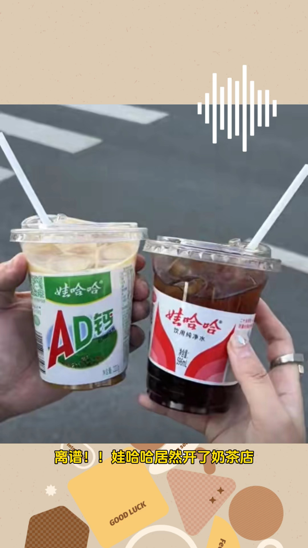 娱乐:离谱!娃哈哈居然开了奶茶店!网友:我不会是最后一个知道的吧