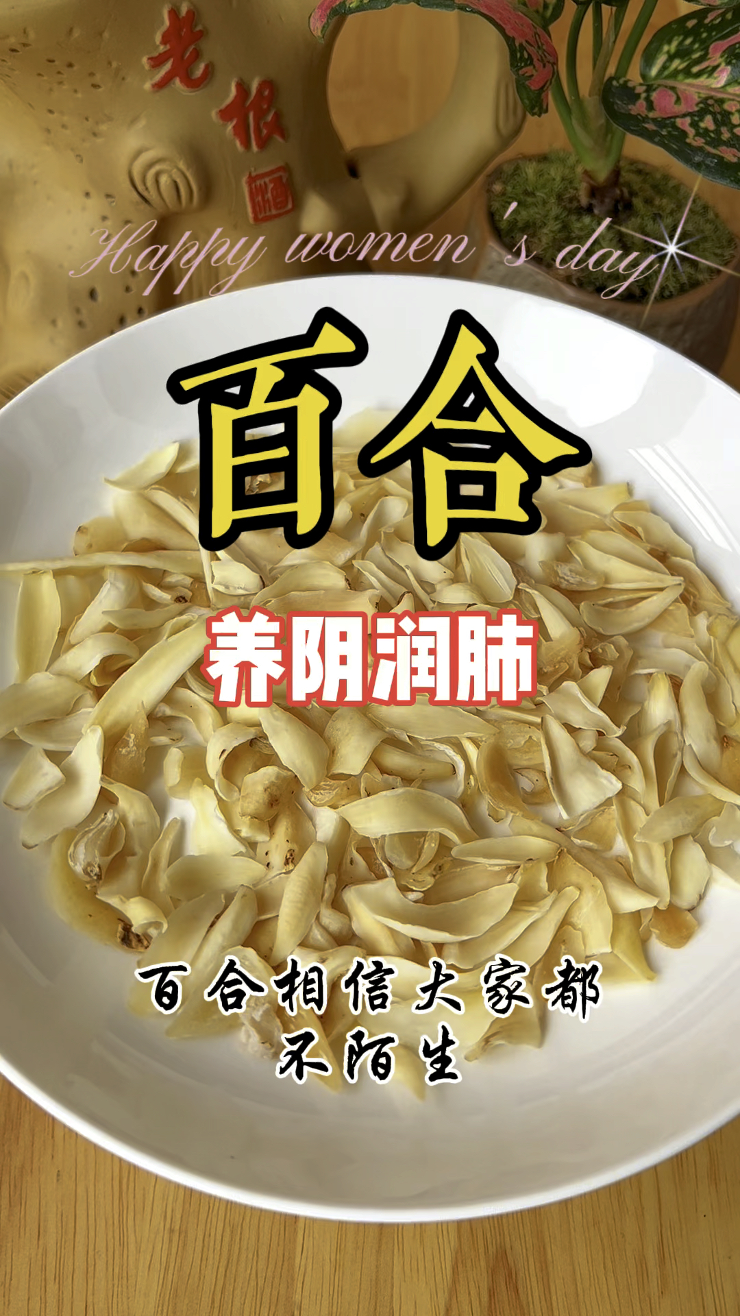 百合我们经常会用它煮粥喝,你知道干什么的吗?