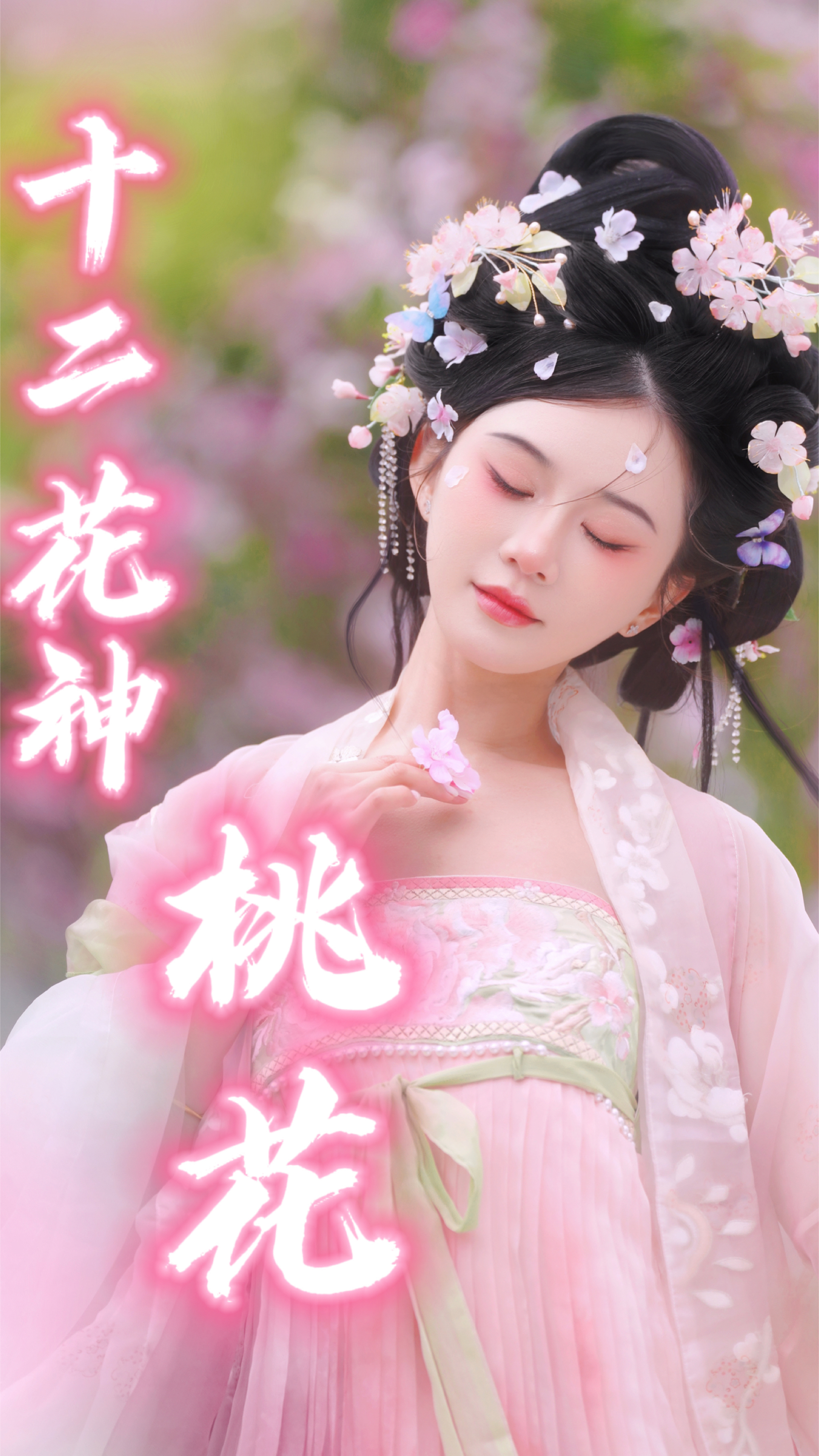 三月花朝节,穿上汉服来赏花啦!你们还知道有哪些桃花的诗句吗?