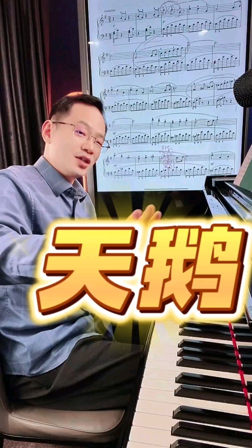 天鹅#钢琴教学#成老师钢琴课堂#钢琴#天鹅