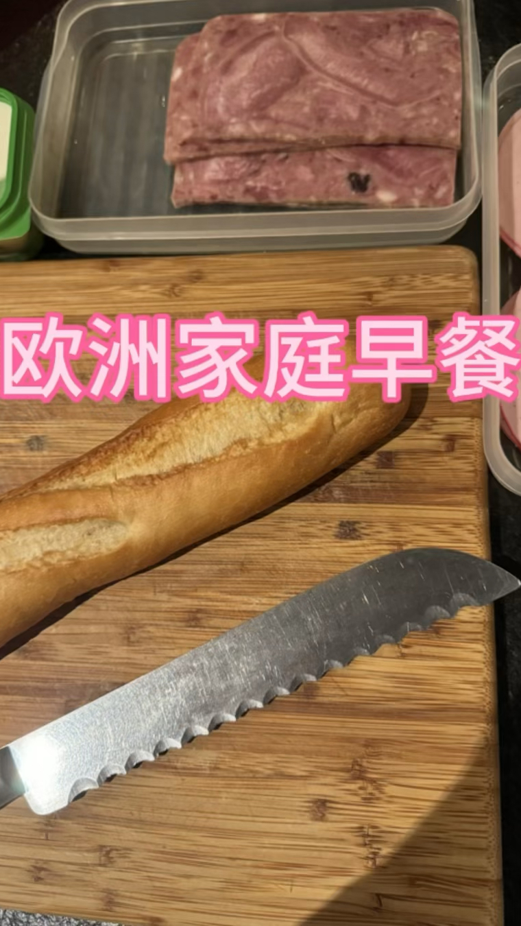 欧州家庭早餐,不同的面包不同的酱,不同的肉片不同的肠,不同的水果加牛奶午餐也同样