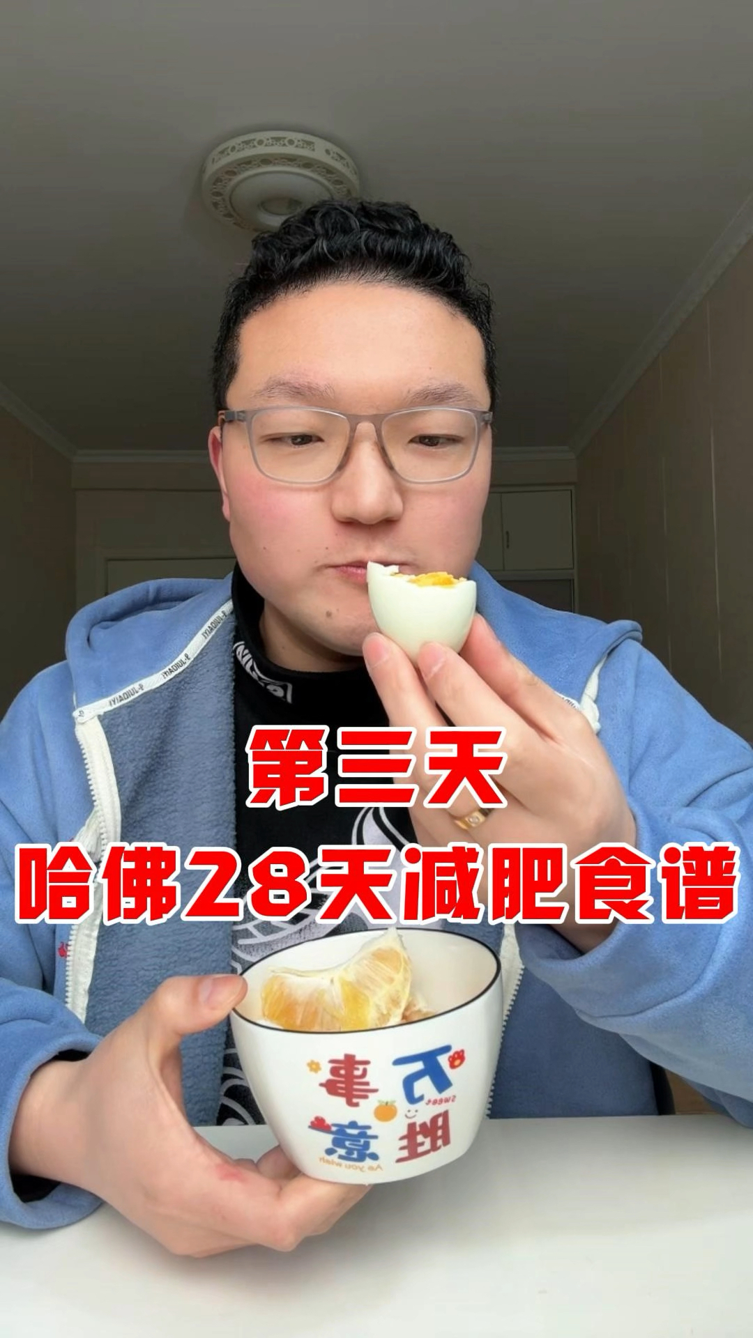 哈佛28天减40斤食谱测试第三天