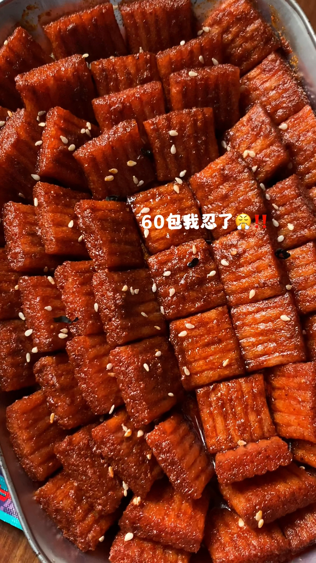 妈耶!大刀肉终于来大破价啦!!几块钱到手120个!爱吃辣条的公主王子快薅它