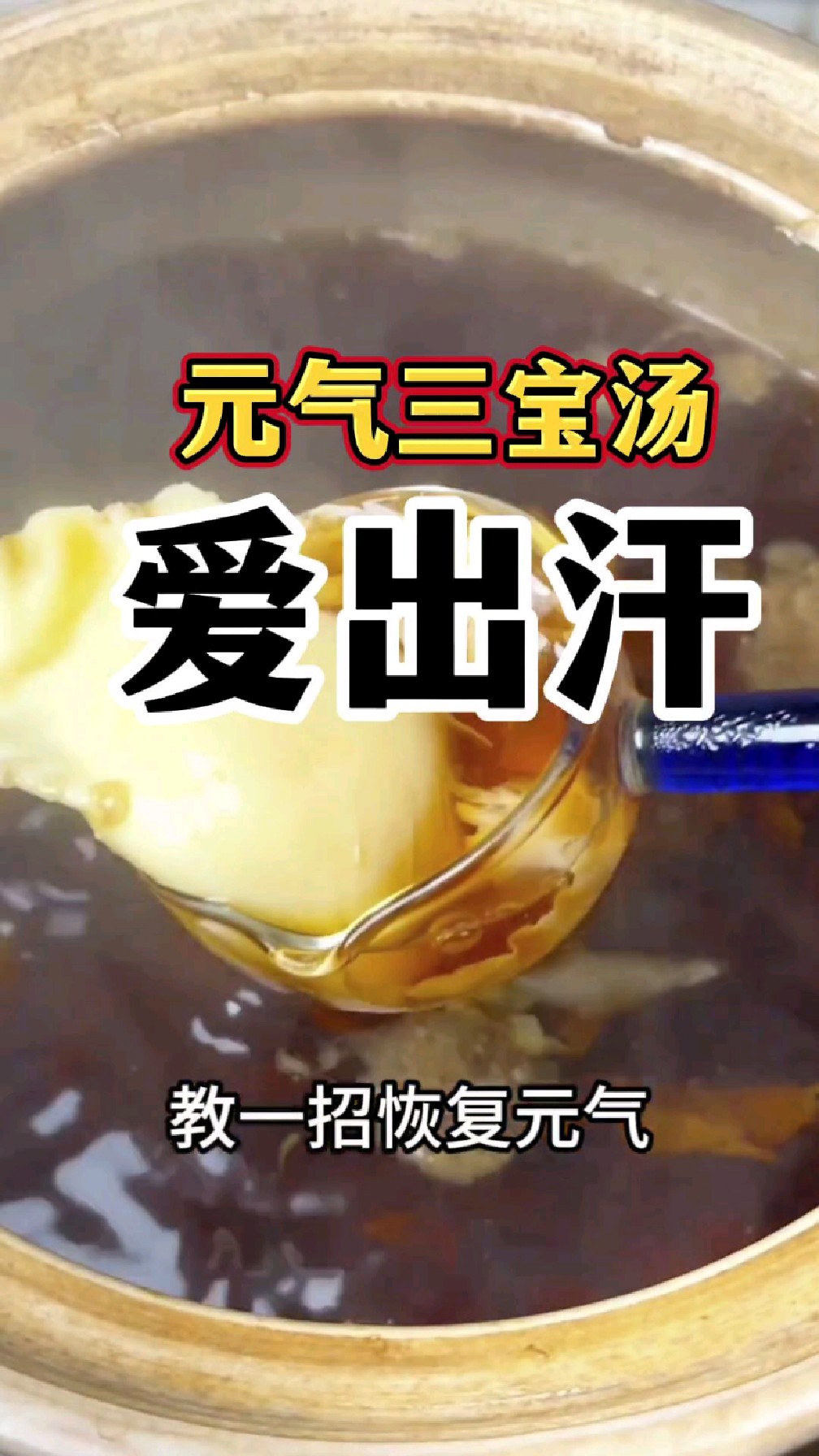 鸡蛋三宝汤:黄芪党参麦冬,元气满满