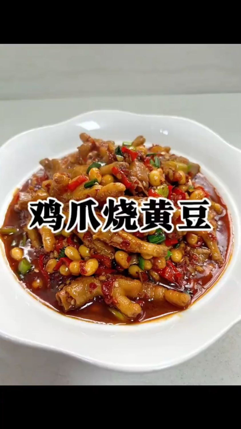 鸡爪烧黄豆这样做
