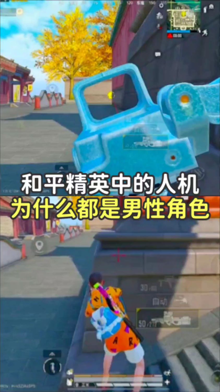 吃鸡中的人机为什么都是男性角色