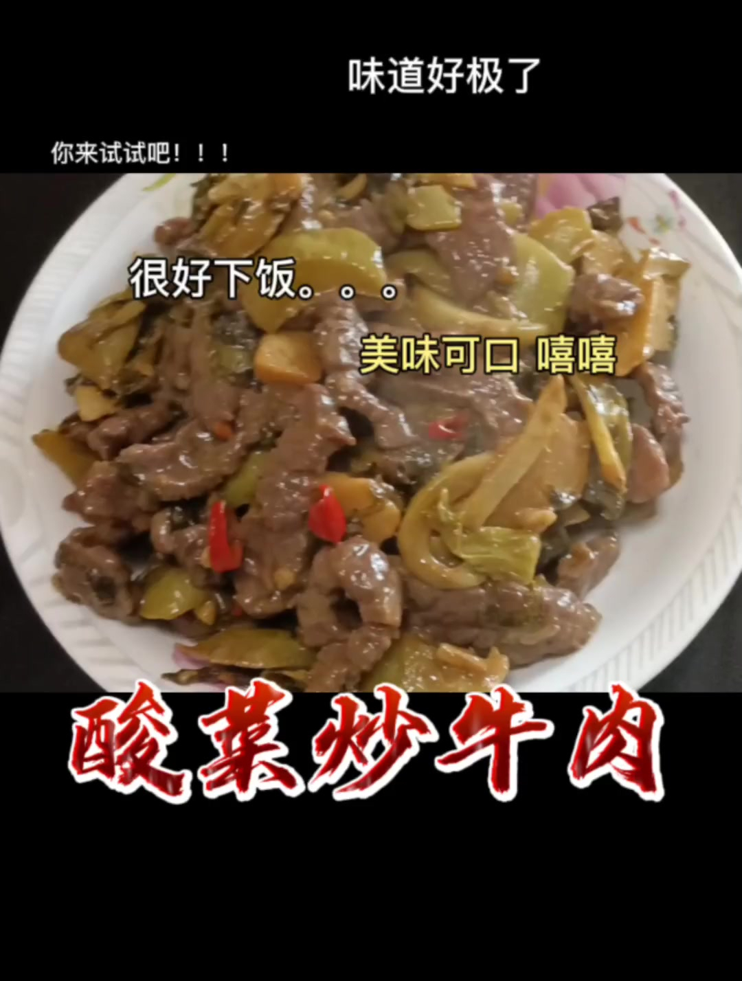 酸菜炒牛肉/酸菜炒牛肉家常做法