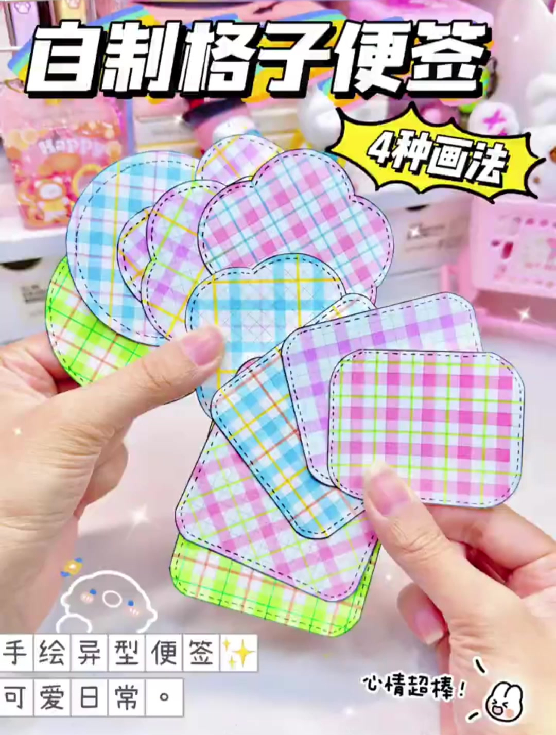 自制手帐便签,异形格子便签的4种画法