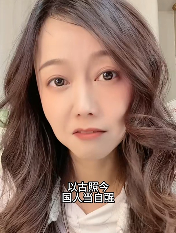 以古照今,吾当自醒