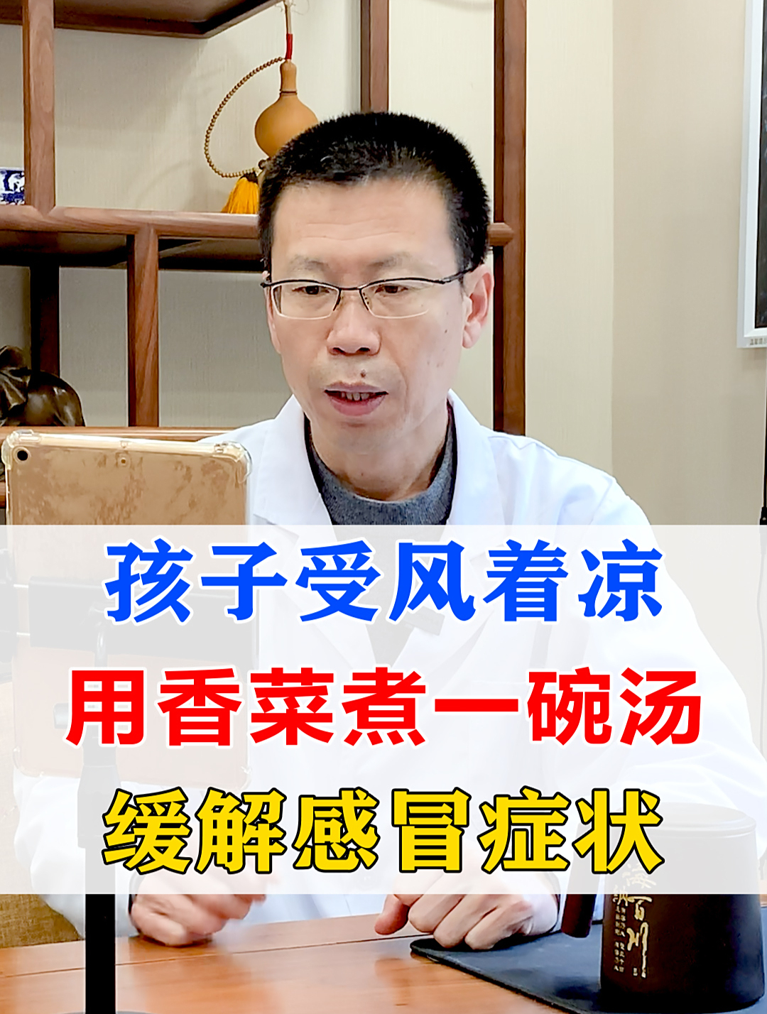 孩子受风着凉,用香菜根煮一碗汤,缓解感冒症状