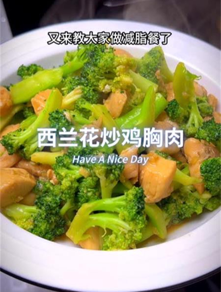 分享一个减脂期的经典炒菜,西兰花炒鸡胸肉,满满蛋白质!