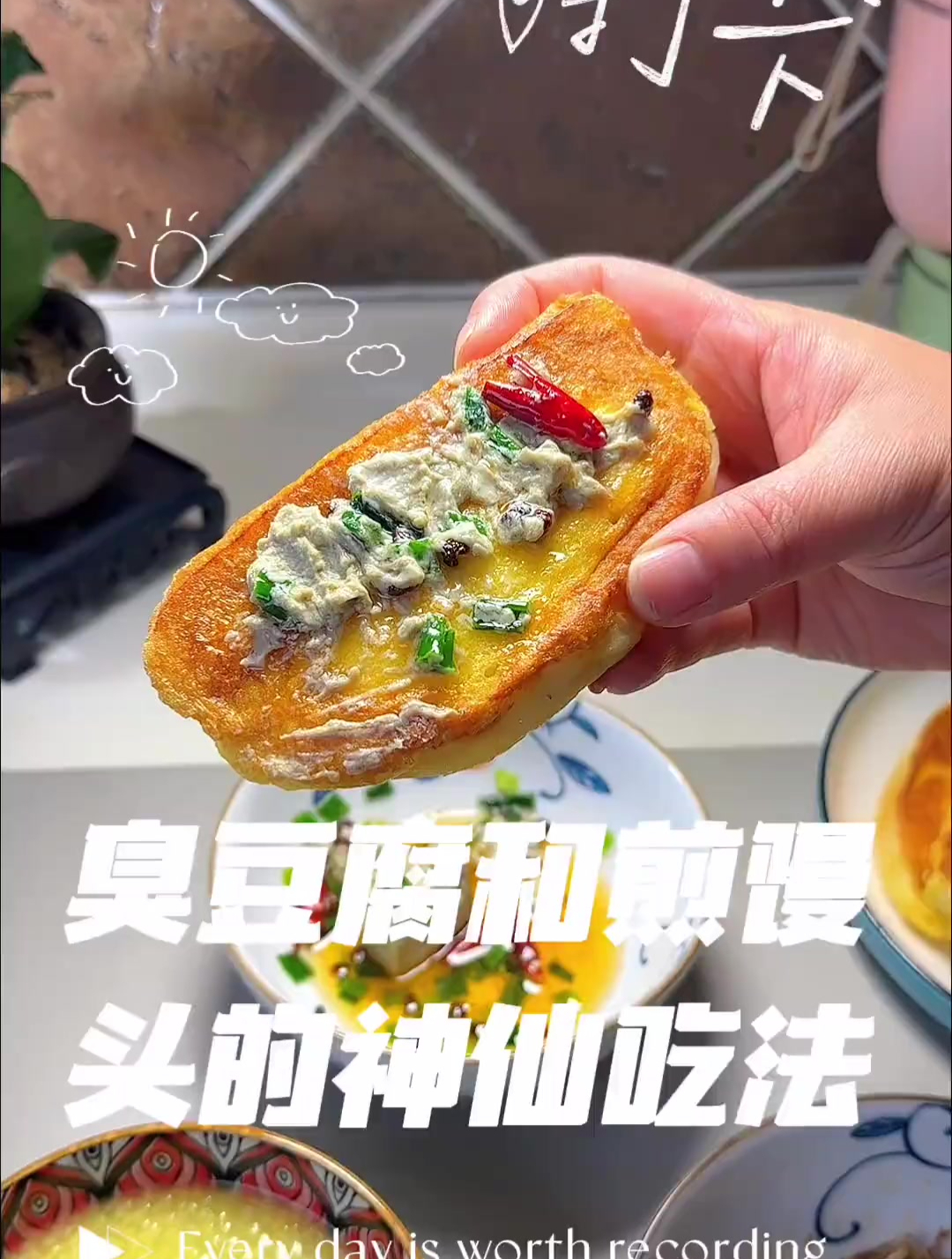 臭豆腐和煎馒头是什么神仙吃法,我称它为天下美味的早餐之一