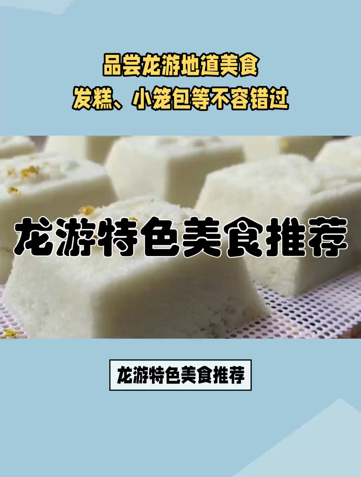 龙游特色美食推荐