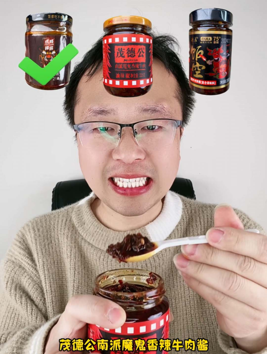 浅尝魔鬼牛肉辣酱界的3大天王