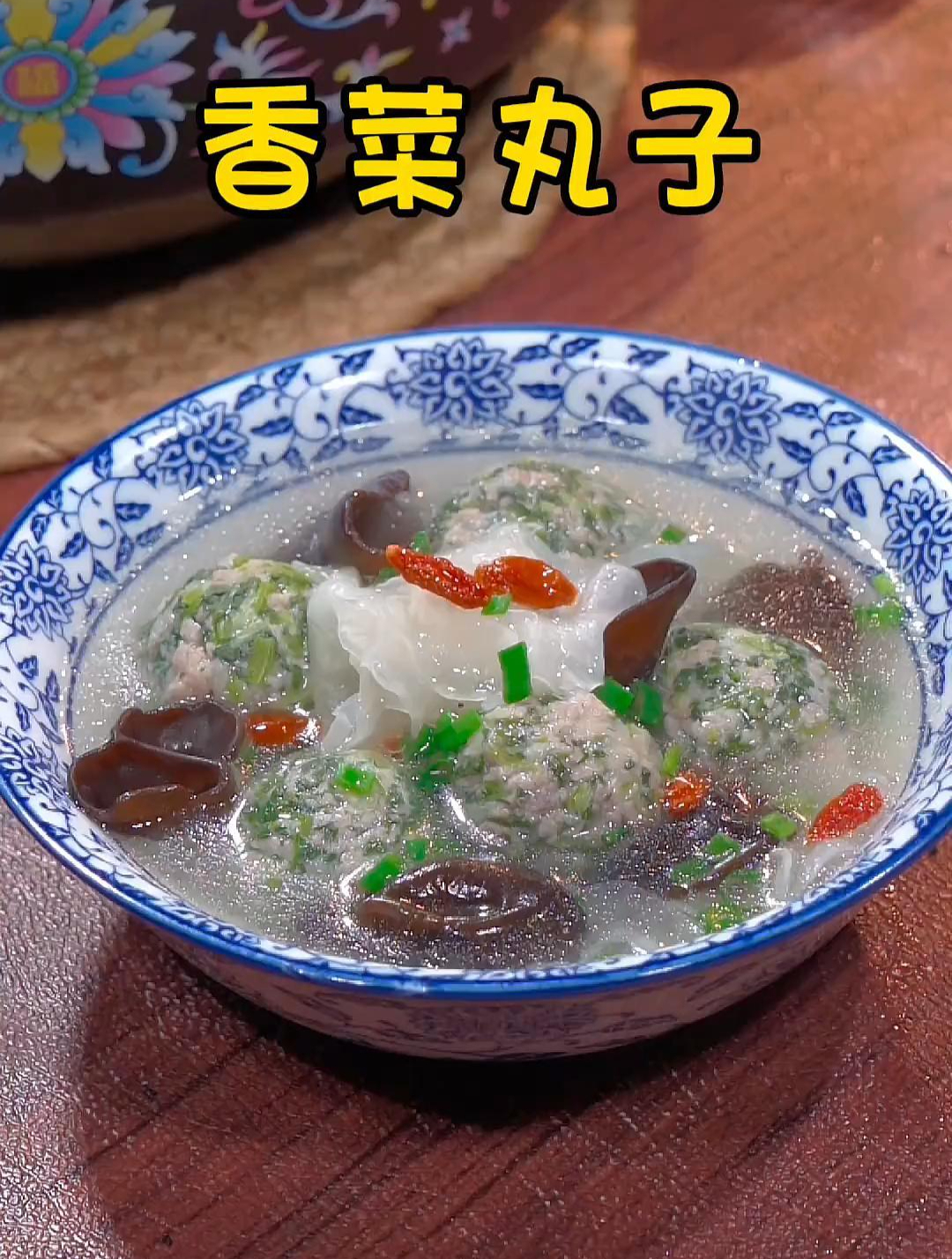 香菜丸子这样做鲜香滑嫩,老少皆宜,非常的好吃