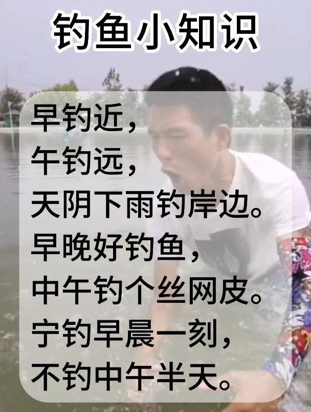 你知道早中晚怎么钓鱼吗?看完你就知道了!