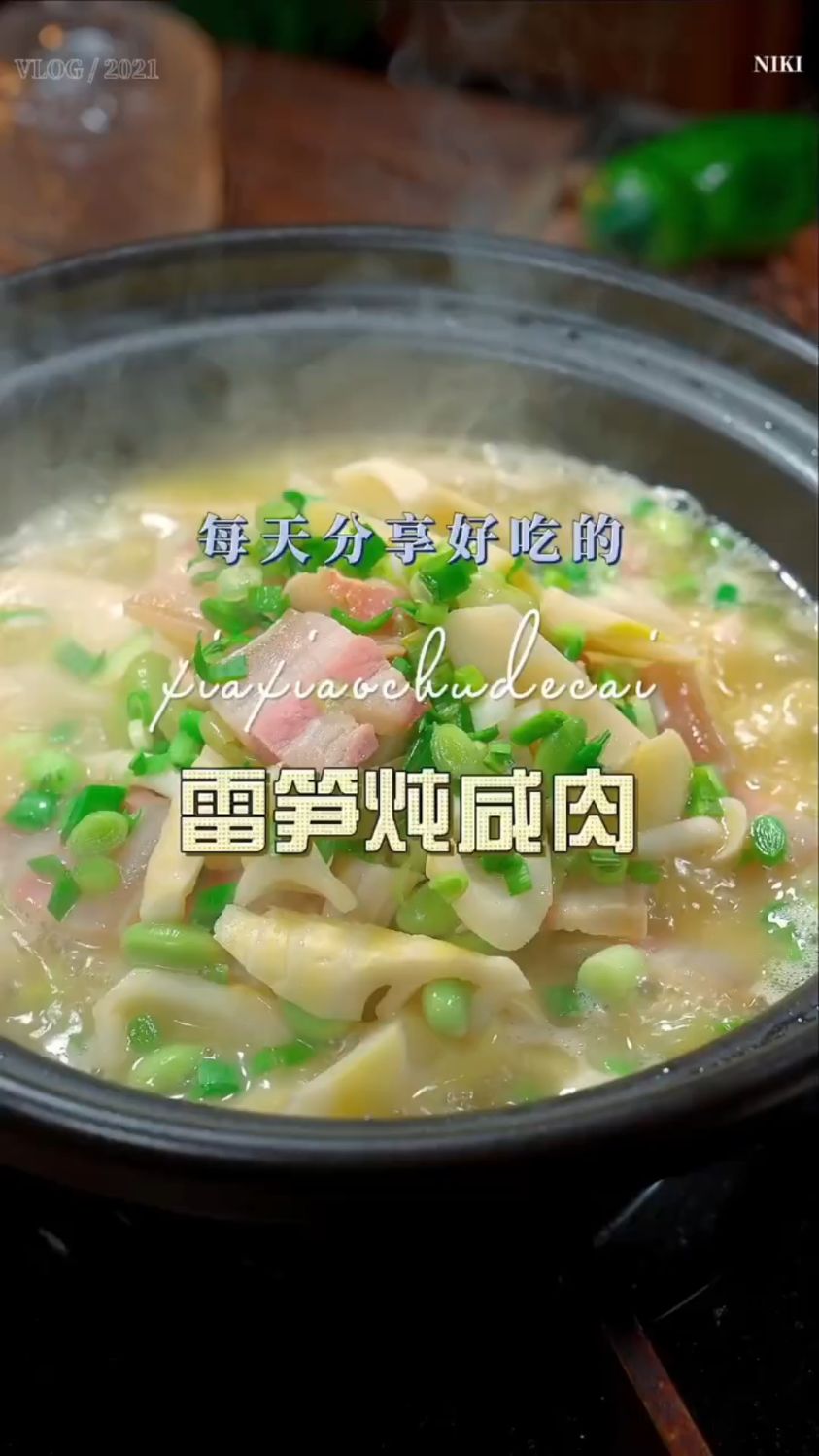 雷笋炖咸肉这样做