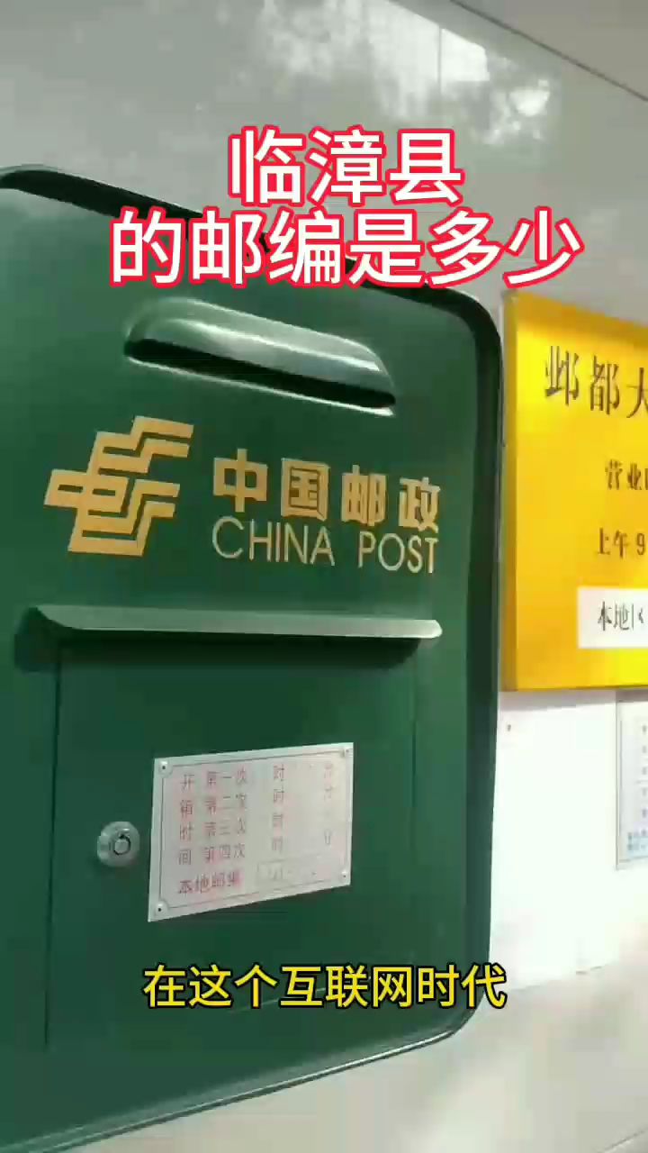 临漳的邮编号是多少?