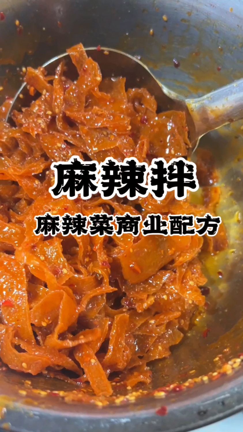 麻辣拌菜做法,卤菜凉菜教学,凉拌菜怎么做好吃