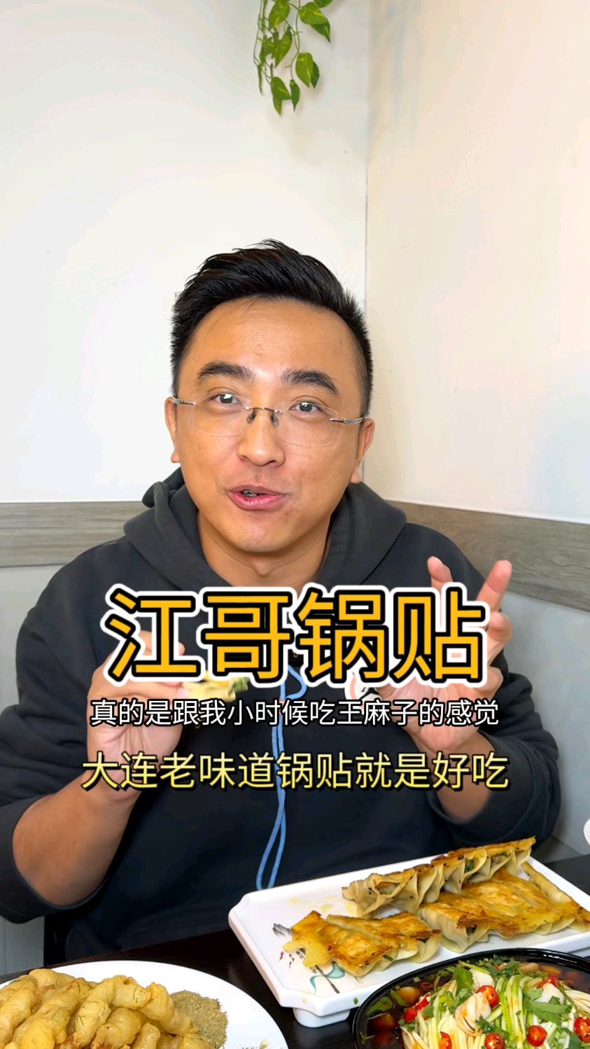 寻味小时候的味道,王麻子传人开的锅贴店,周围邻居的大食堂