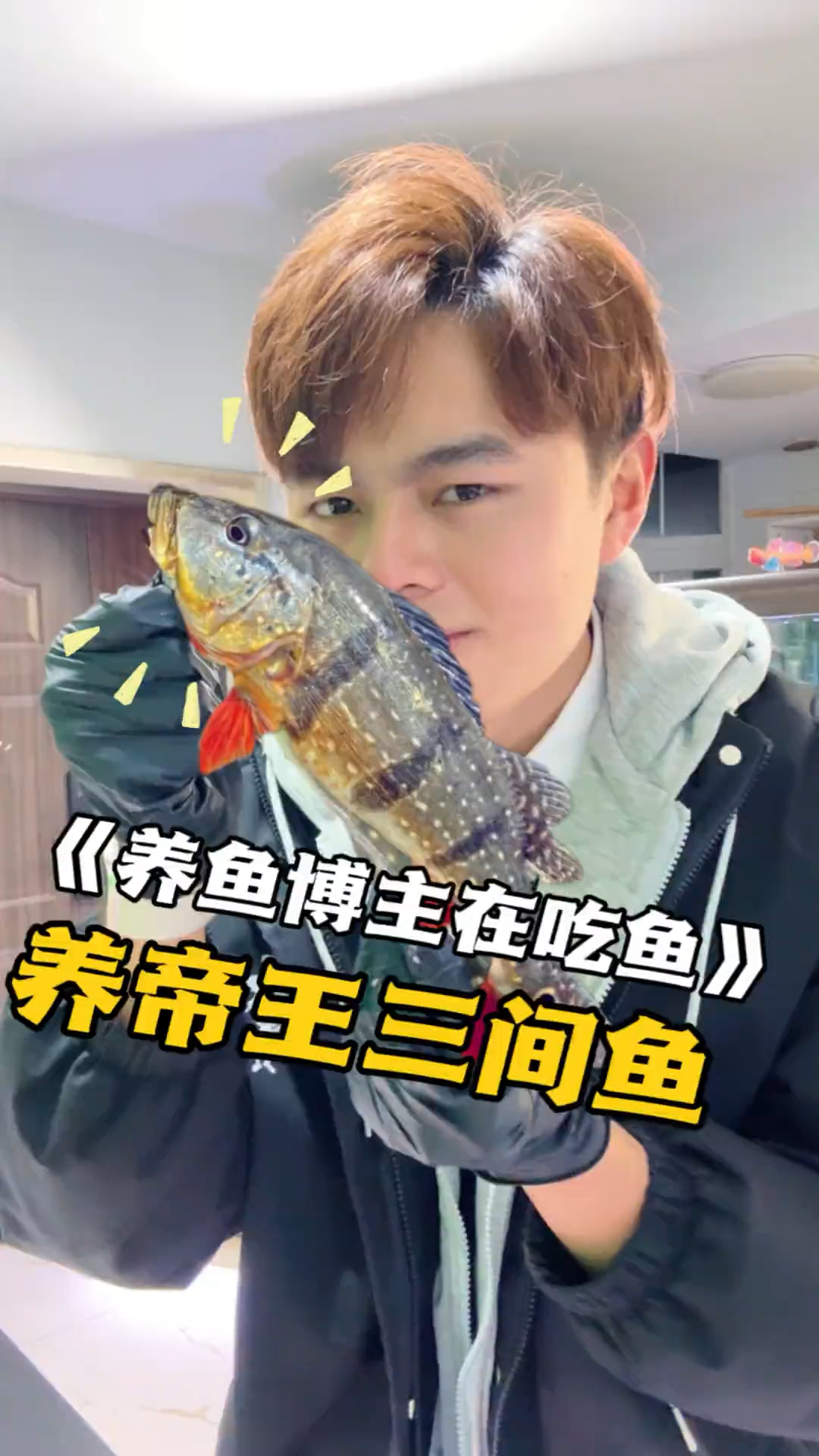 好不容易养这种鱼,结果让我吃的这么过瘾