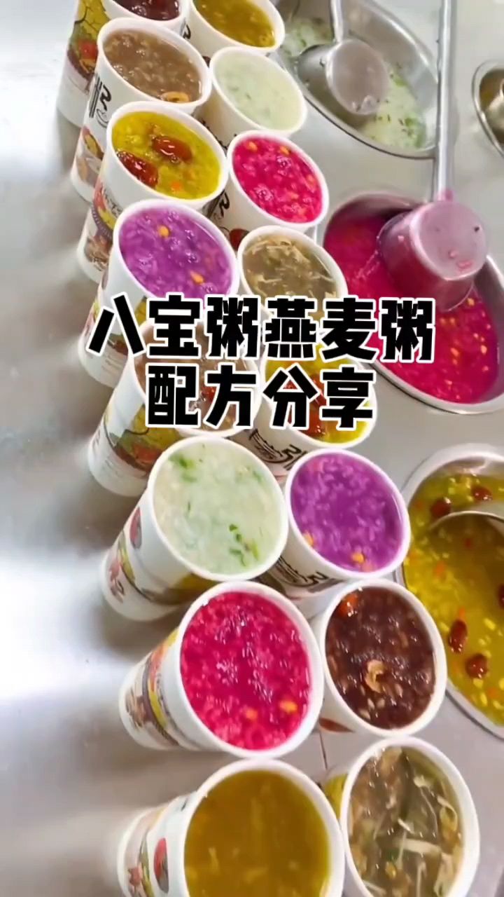 八宝粥做法燕麦粥做法,早餐粥制作,粥怎么做的,各种粥配方分享