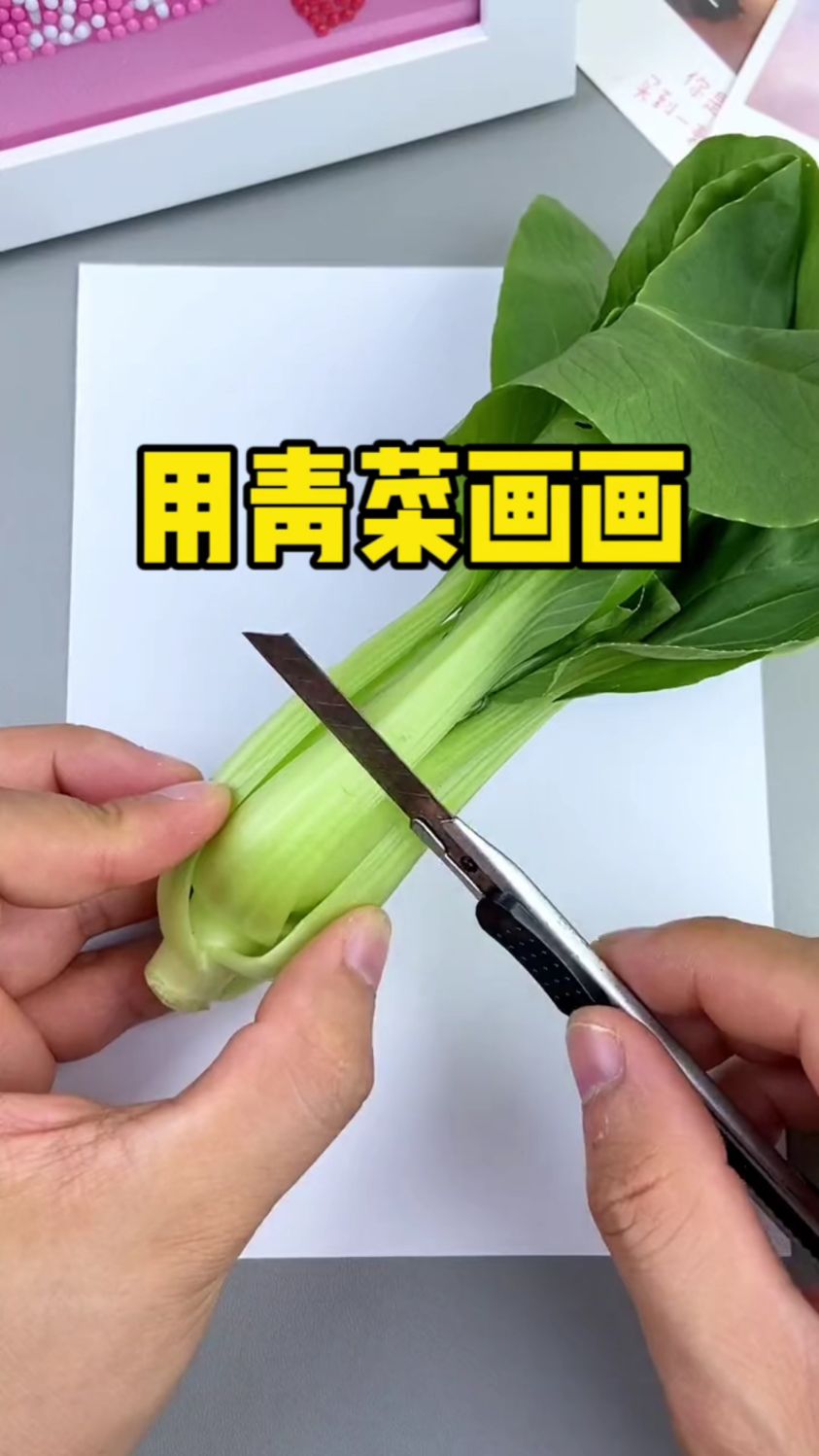 原来小青菜还有这作用