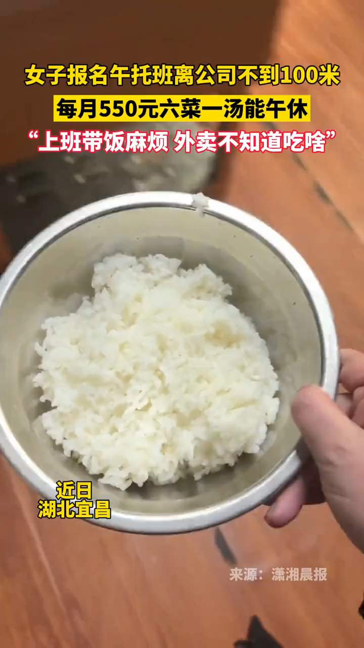 女子报名午托班离公司不到100米,每月550元六菜一汤能午休