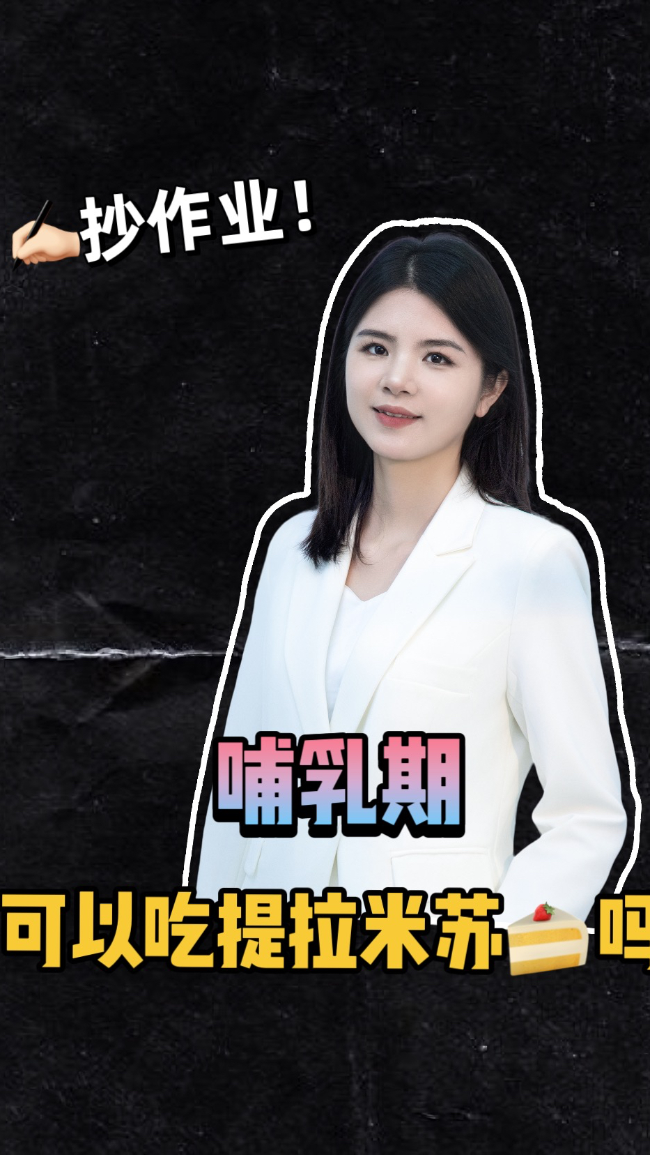 哺乳期可以吃提拉米苏吗?