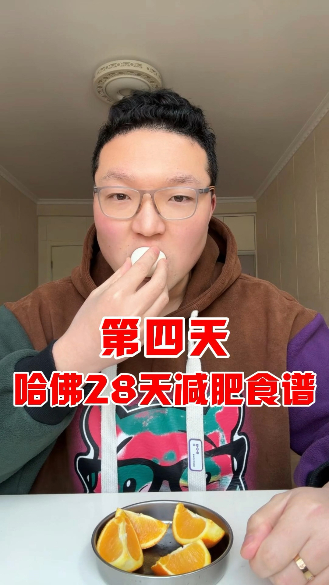 哈佛28天减肥食谱实测