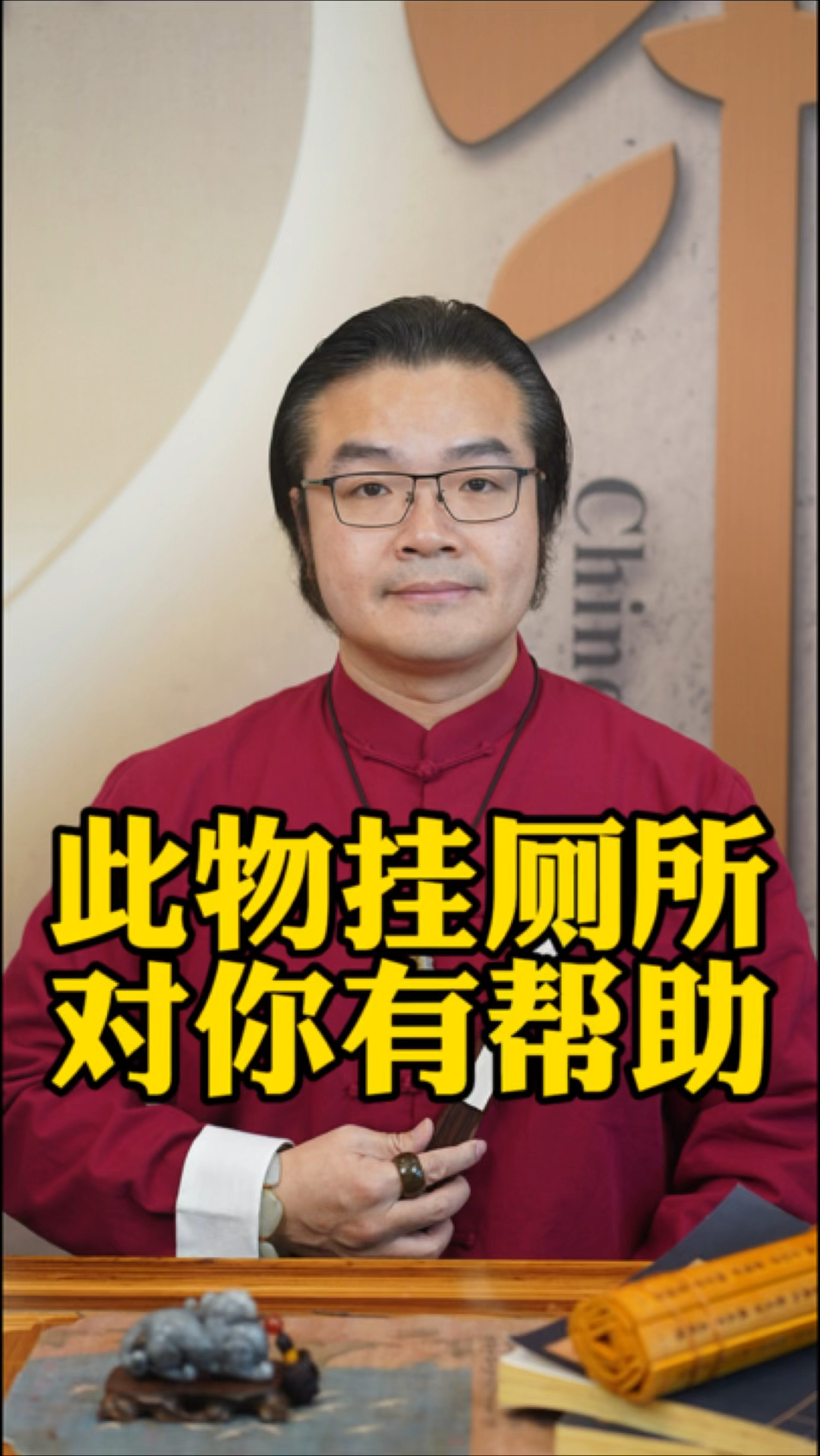 家居好物,此物挂厕所的寓意