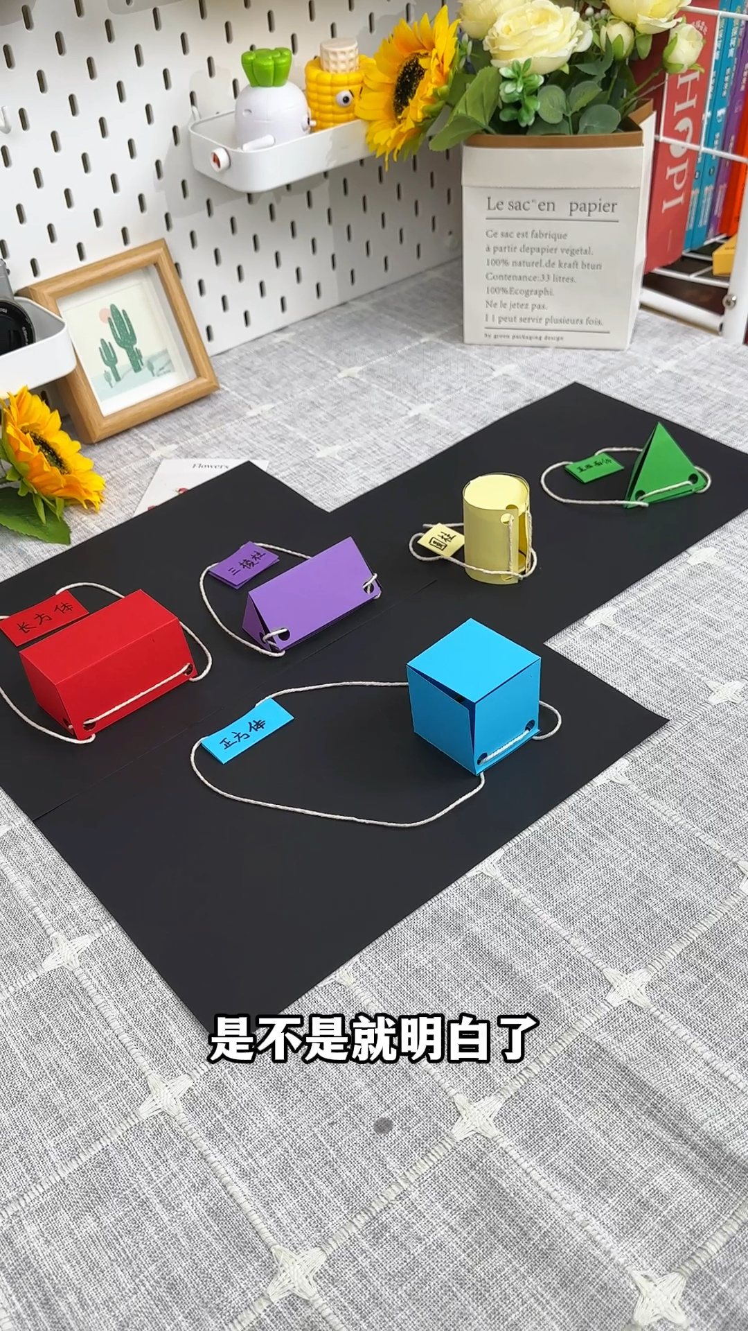 给孩子制作的数学小教具,立体图形的展开图,这样拉一拉是不是就明白了