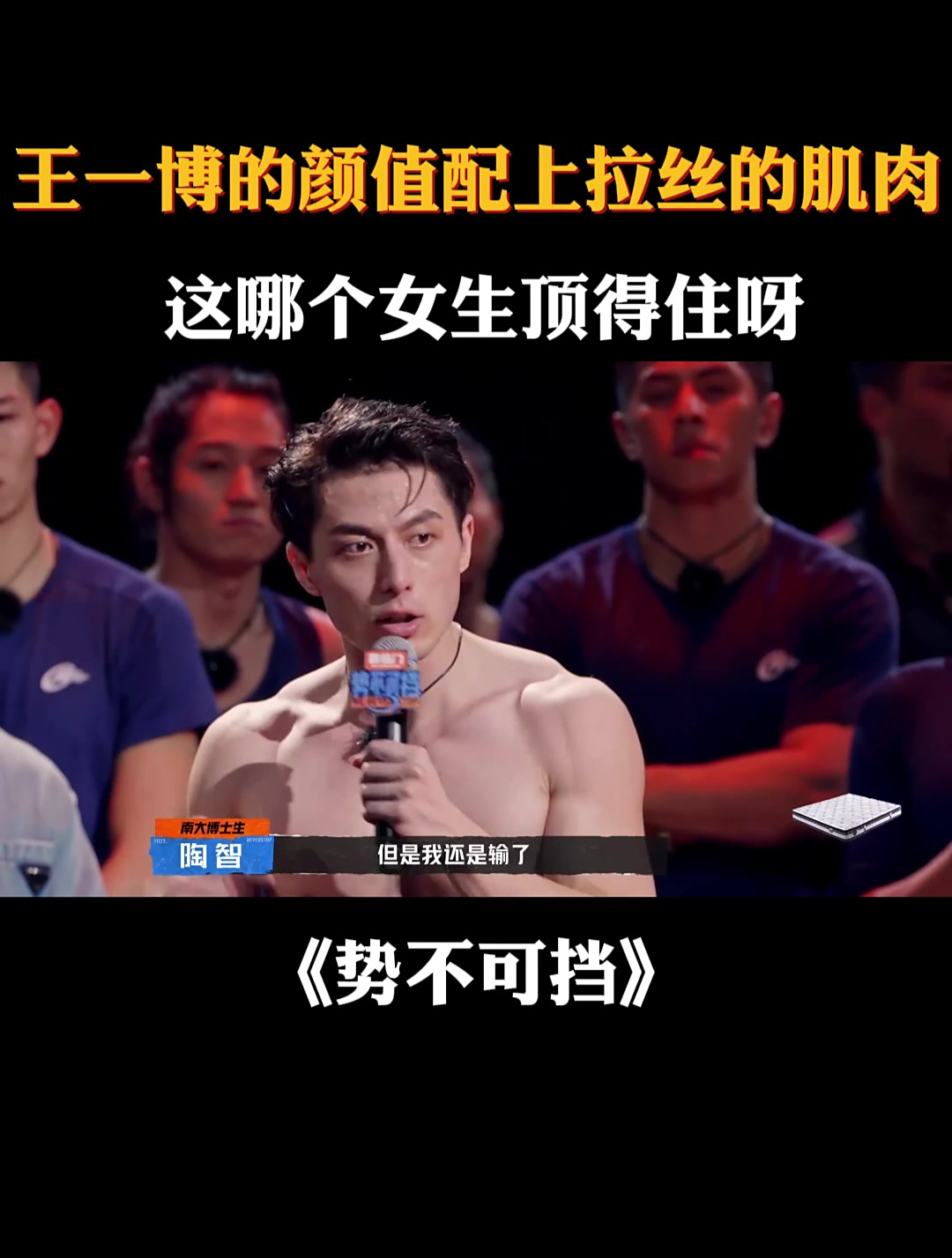 王一博的颜值配上拉丝的肌肉!这哪个女生顶得住呀